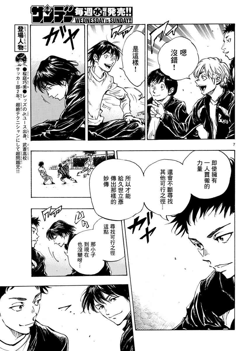 🍵BE BLUES!~化身为青 第416话 在眼中印著的是 第6页