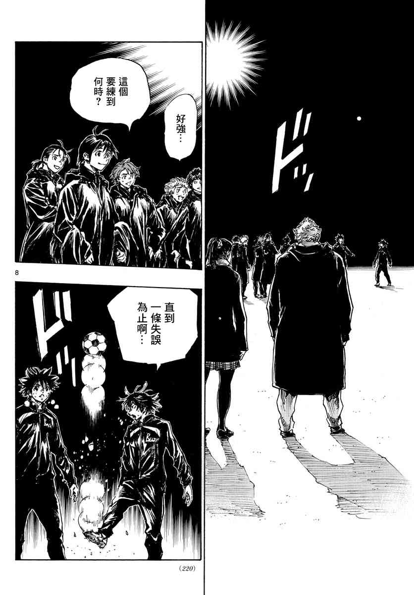 🍵BE BLUES!~化身为青 第416话 在眼中印著的是 第7页