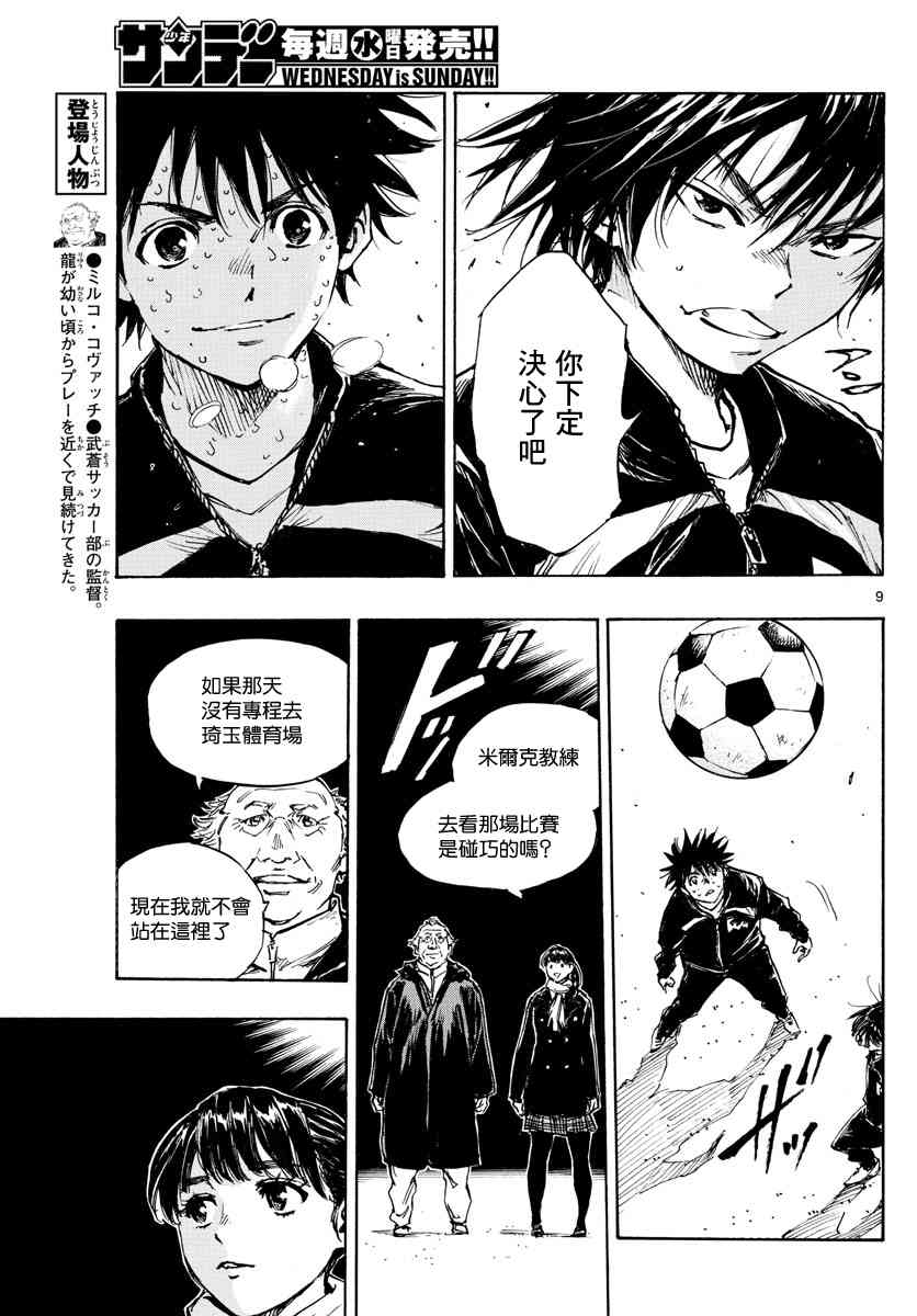 🍵BE BLUES!~化身为青 第416话 在眼中印著的是 第8页