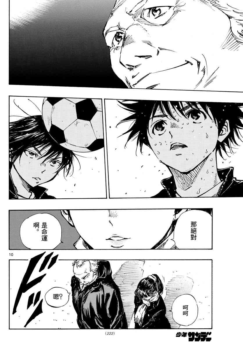 🍵BE BLUES!~化身为青 第416话 在眼中印著的是 第9页