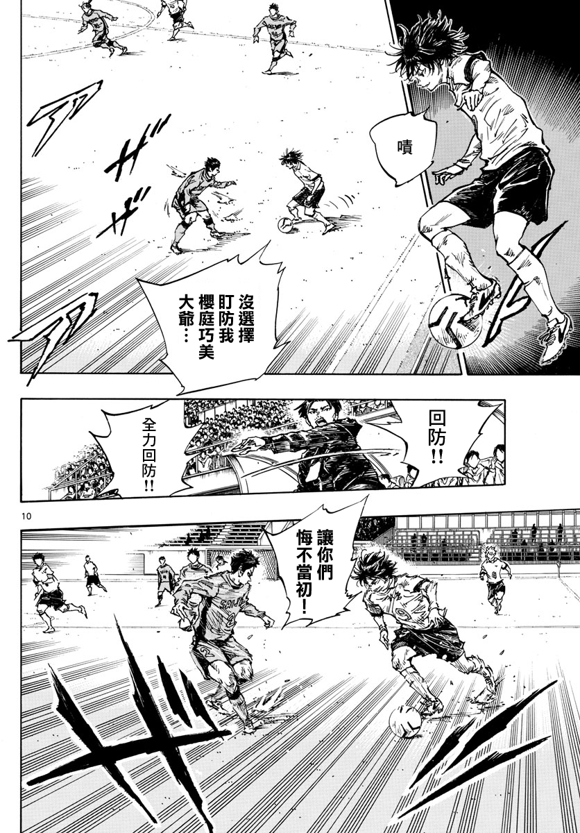 🍵BE BLUES!~化身为青 第418话 第10页