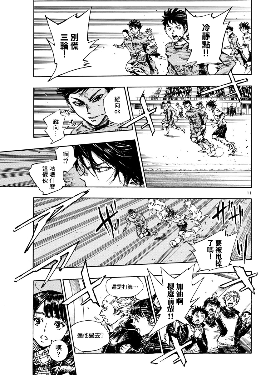 🍵BE BLUES!~化身为青 第418话 第11页