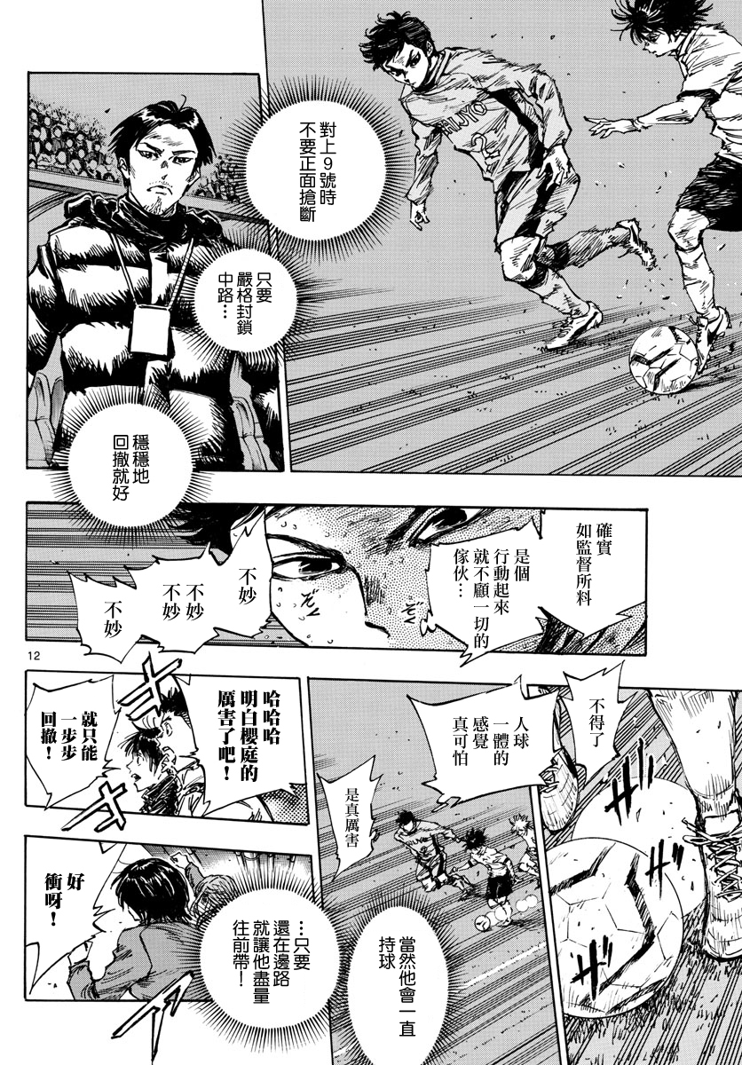 🍵BE BLUES!~化身为青 第418话 第12页