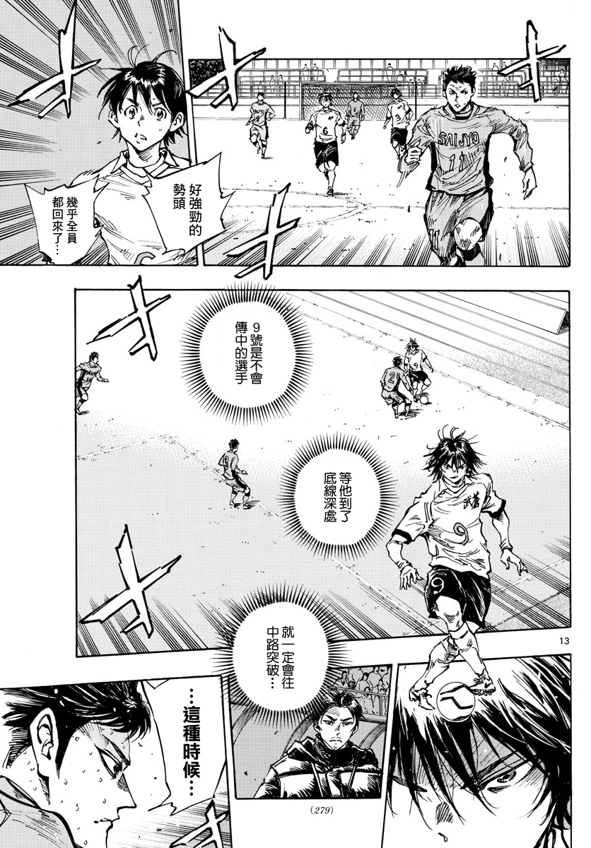 🍵BE BLUES!~化身为青 第418话 第13页