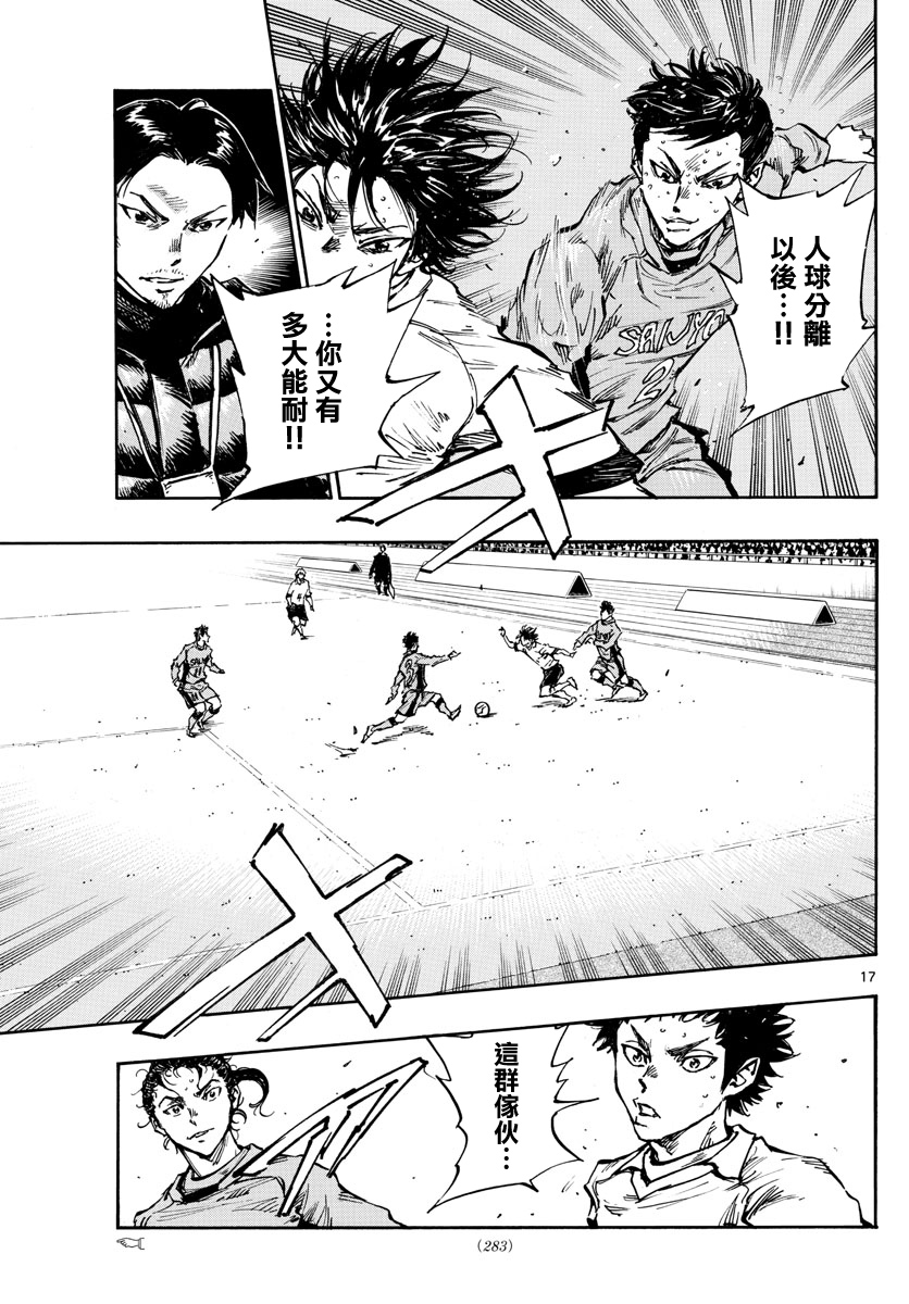 🍵BE BLUES!~化身为青 第418话 第16页