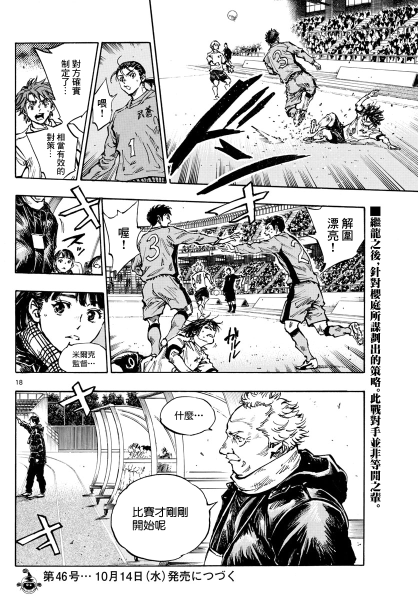 🍵BE BLUES!~化身为青 第418话 第17页
