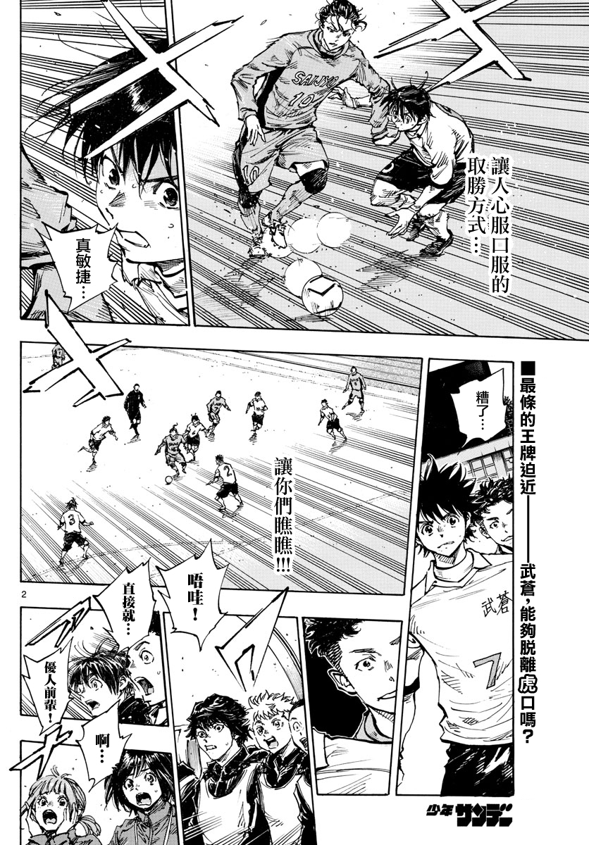 🍵BE BLUES!~化身为青 第418话 第2页