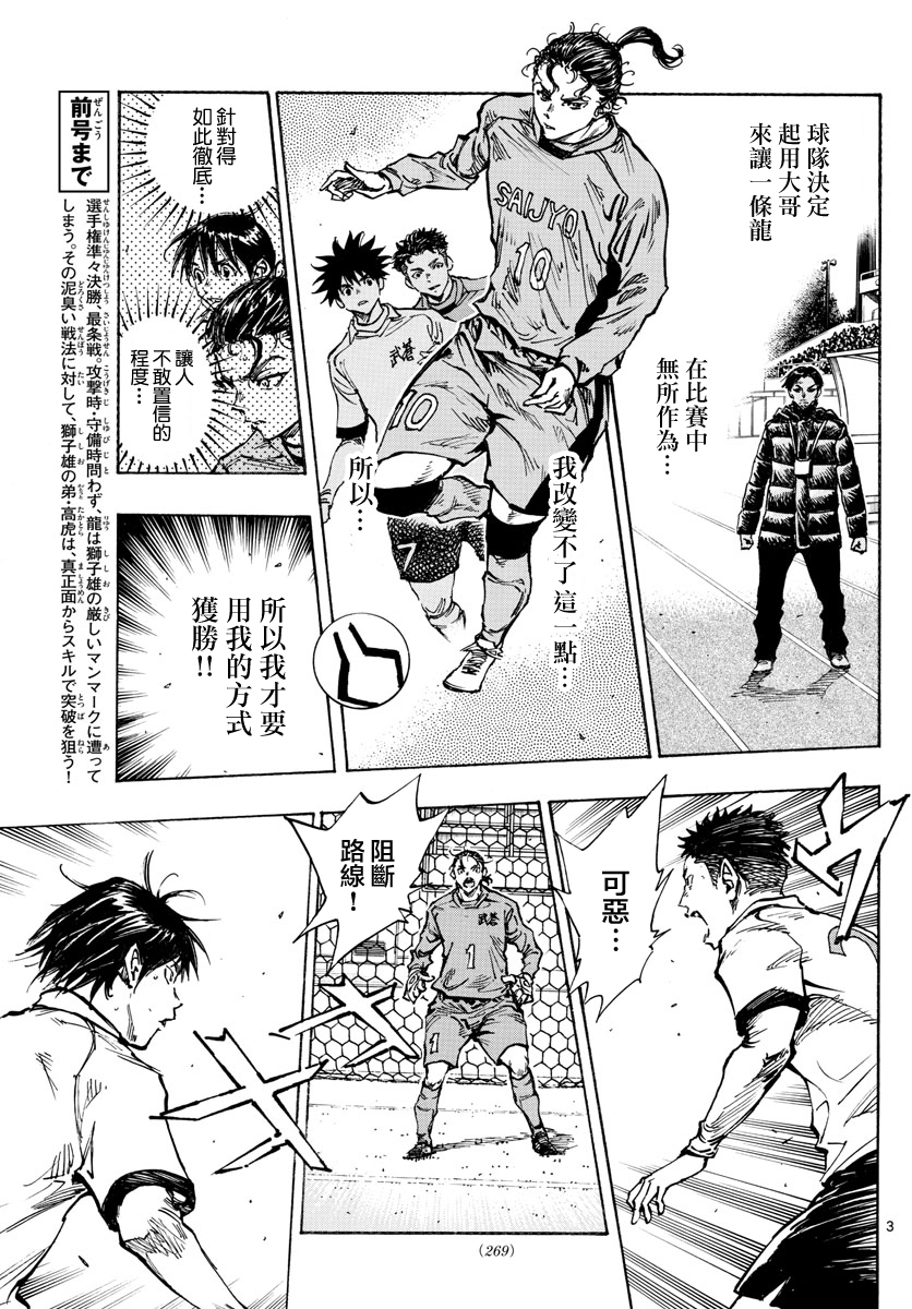 🍵BE BLUES!~化身为青 第418话 第3页