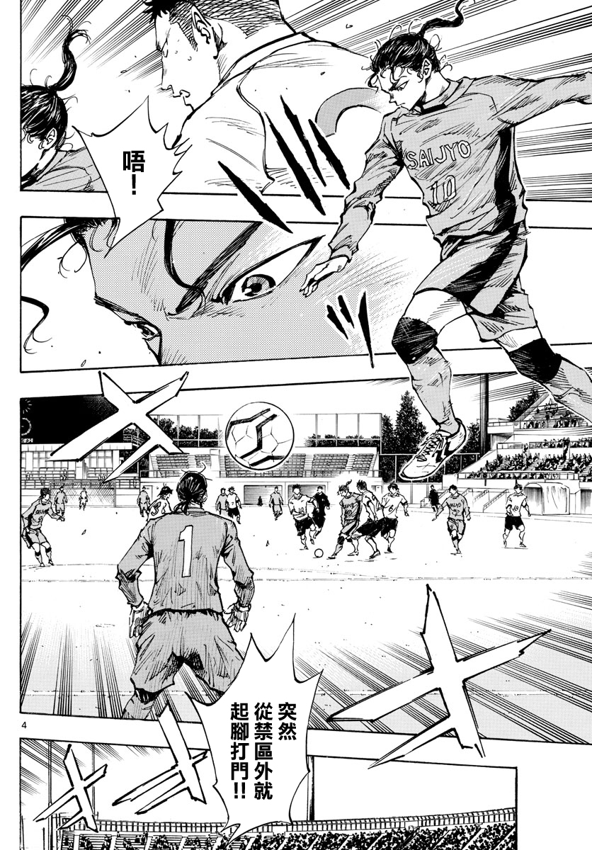 🍵BE BLUES!~化身为青 第418话 第4页