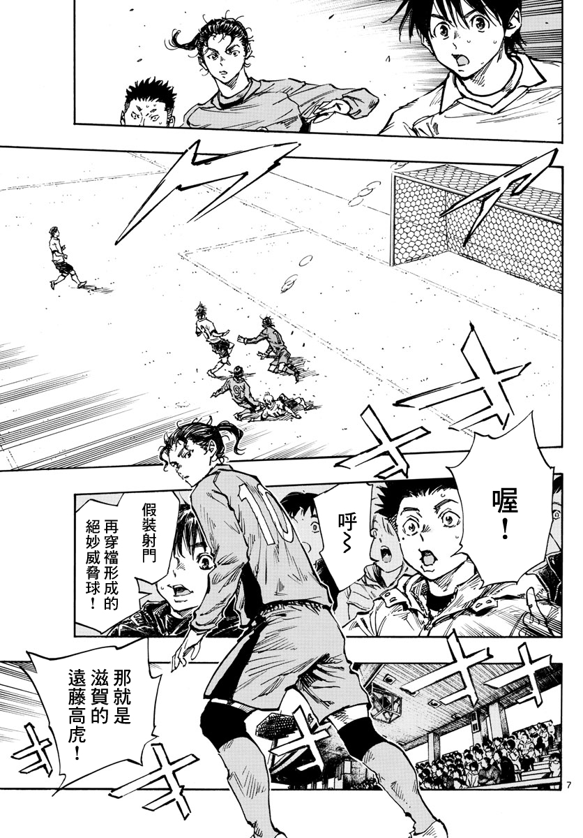 🍵BE BLUES!~化身为青 第418话 第7页