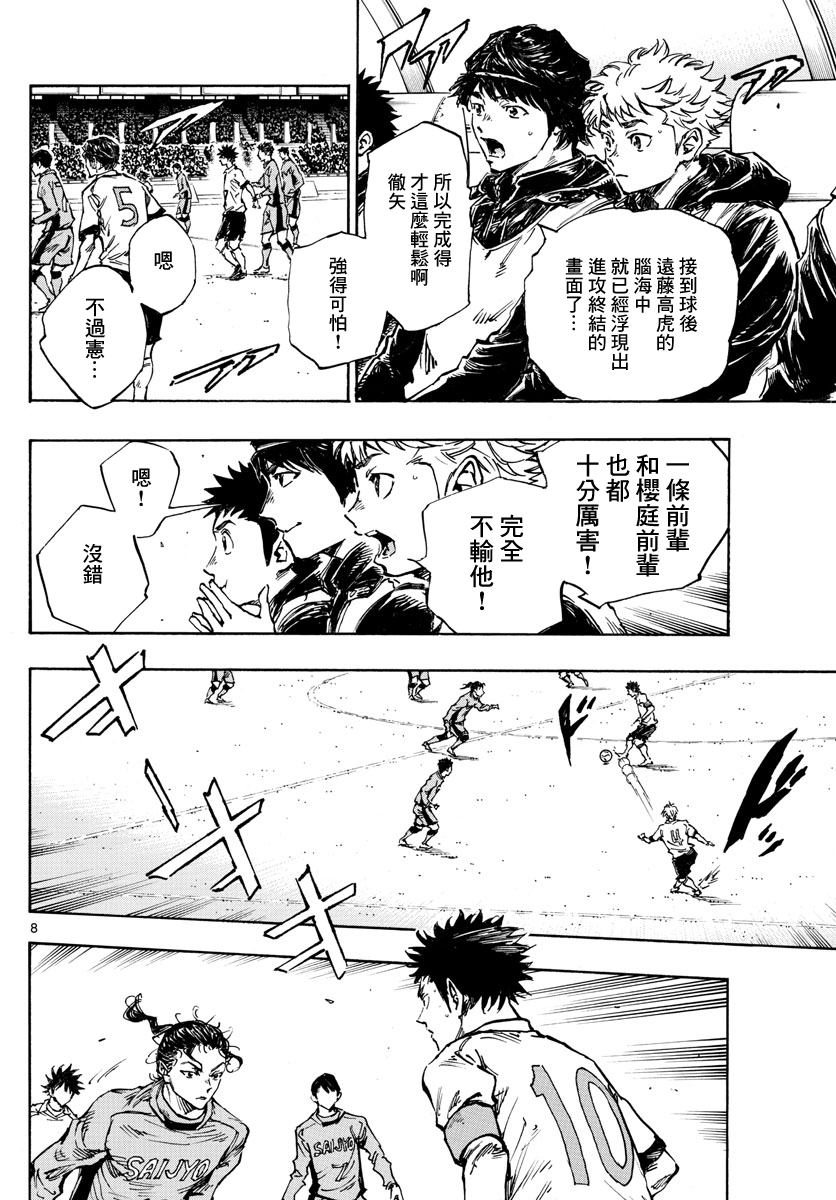 🍵BE BLUES!~化身为青 第418话 第8页