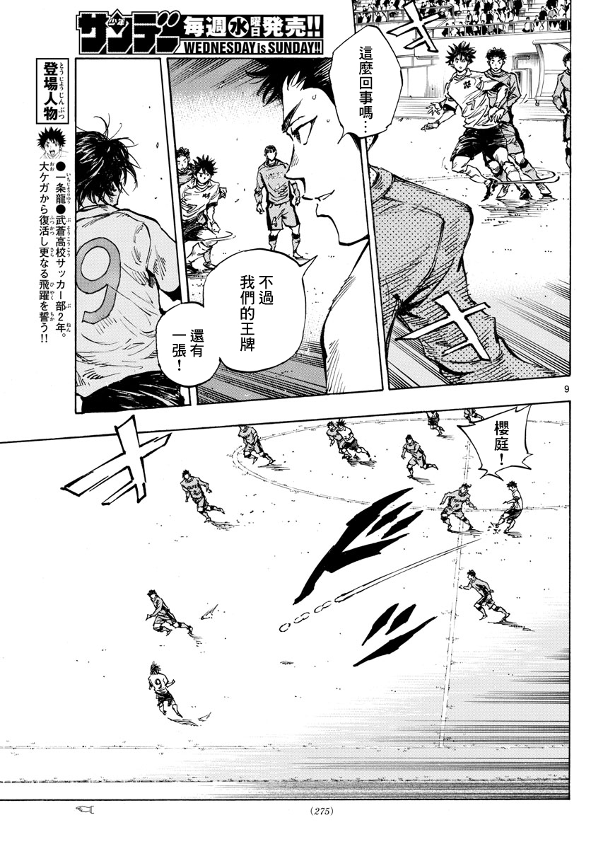 🍵BE BLUES!~化身为青 第418话 第9页