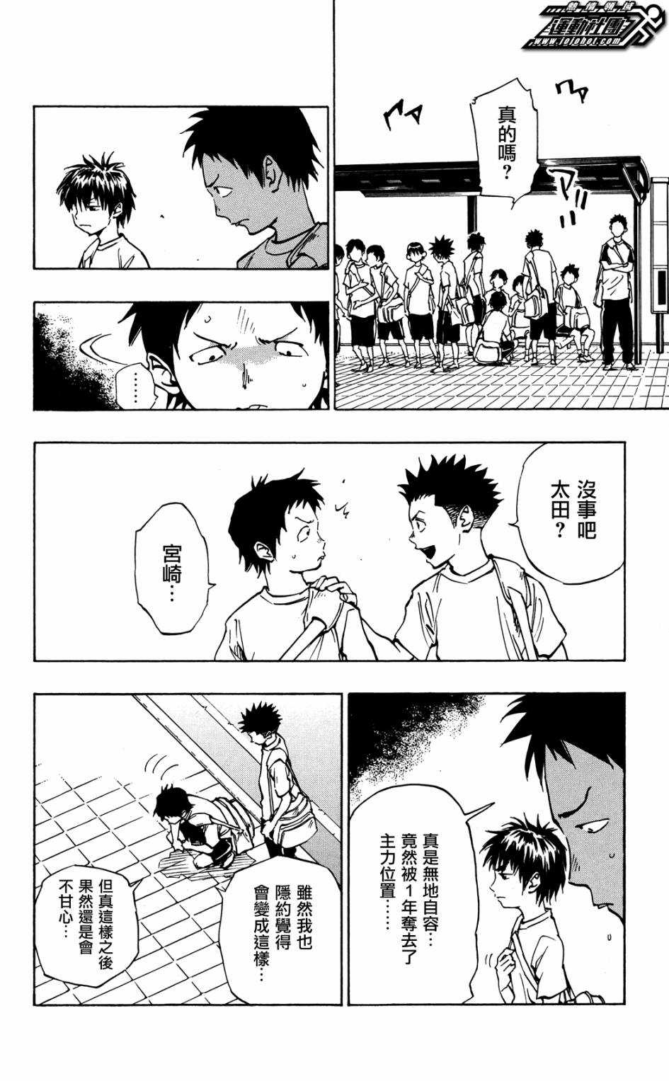 🍵BE BLUES!~化身为青 第42话 第10页