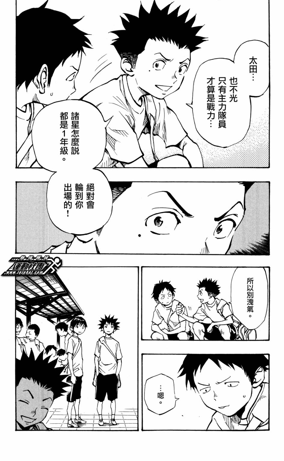 🍵BE BLUES!~化身为青 第42话 第11页