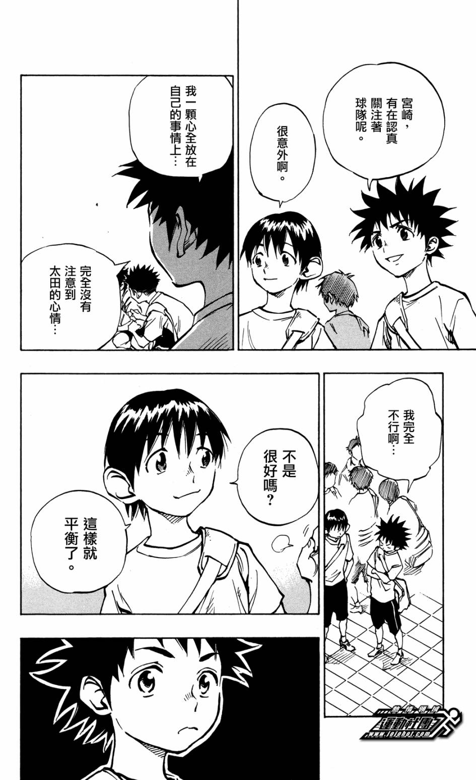 🍵BE BLUES!~化身为青 第42话 第12页