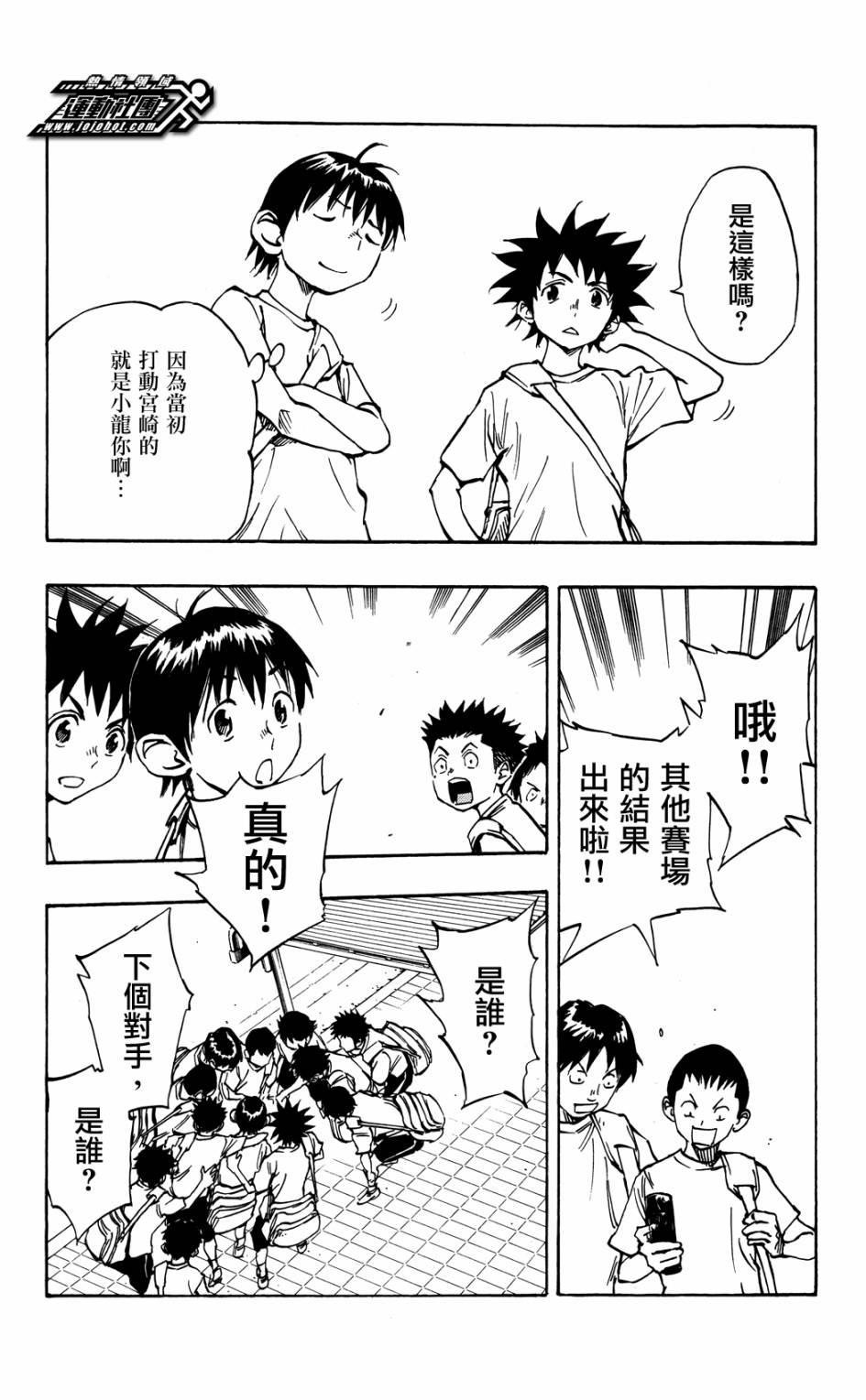 🍵BE BLUES!~化身为青 第42话 第13页