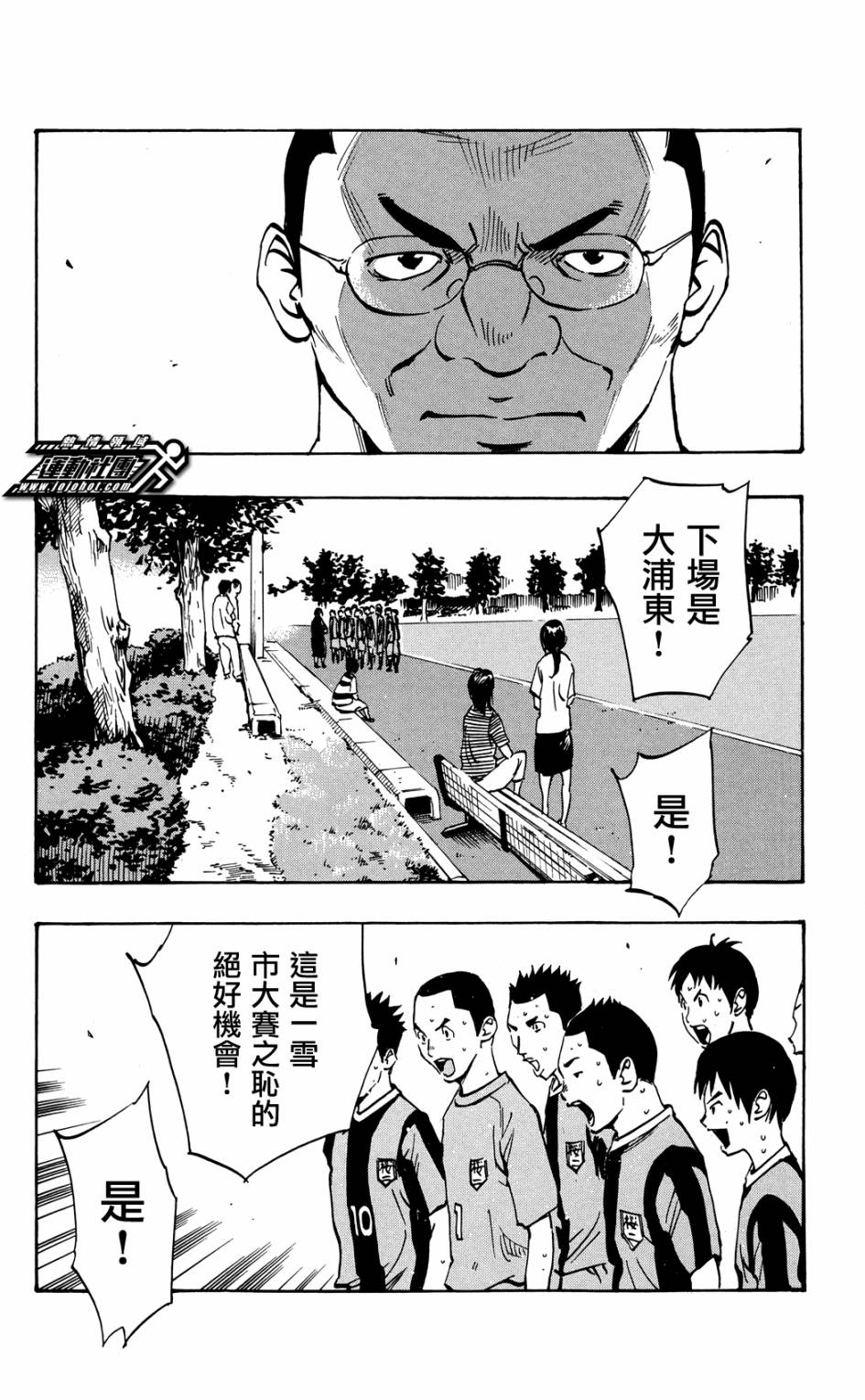 🍵BE BLUES!~化身为青 第42话 第16页