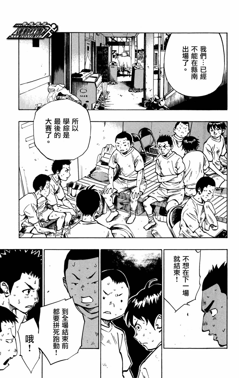 🍵BE BLUES!~化身为青 第42话 第17页