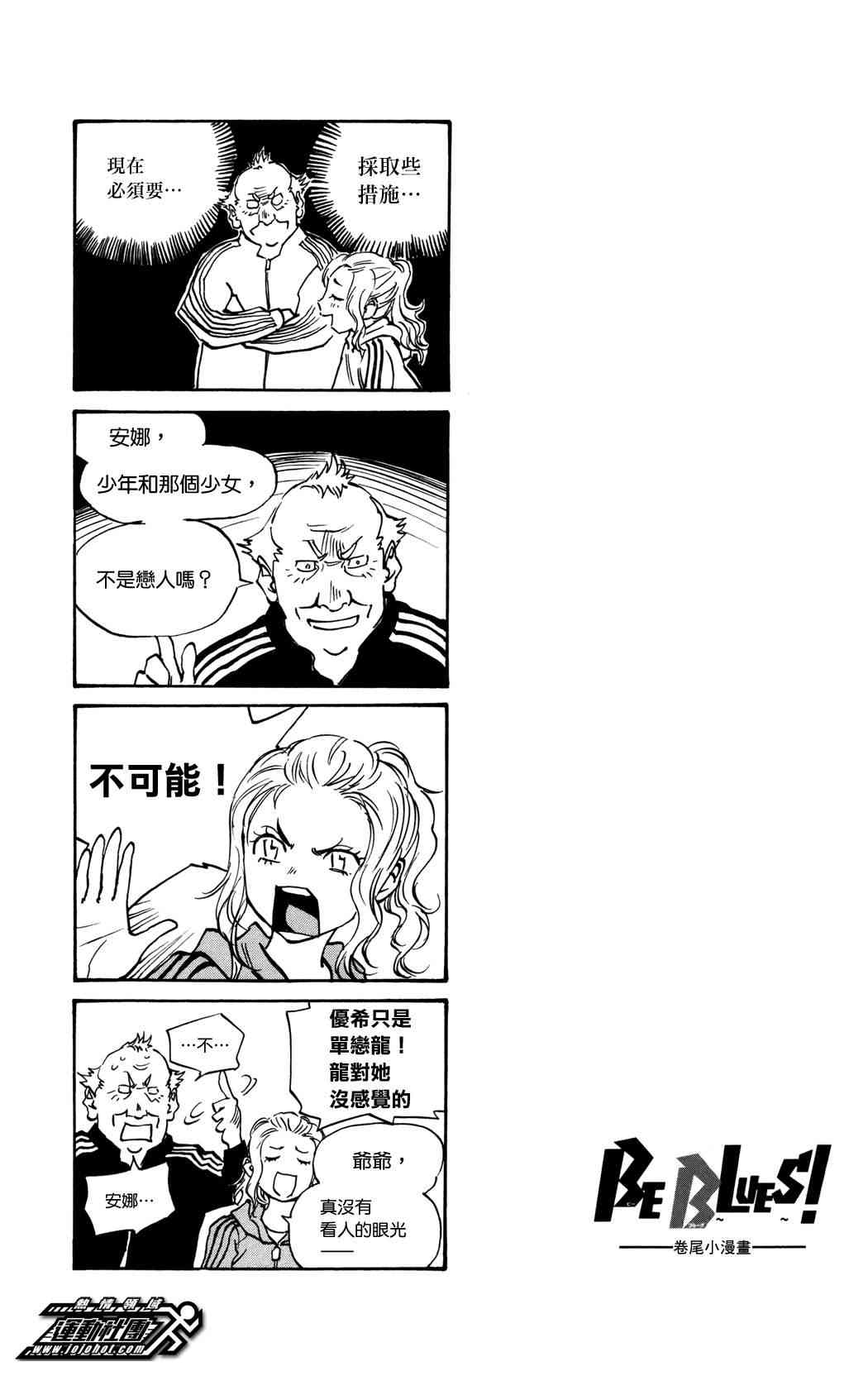 🍵BE BLUES!~化身为青 第42话 第19页
