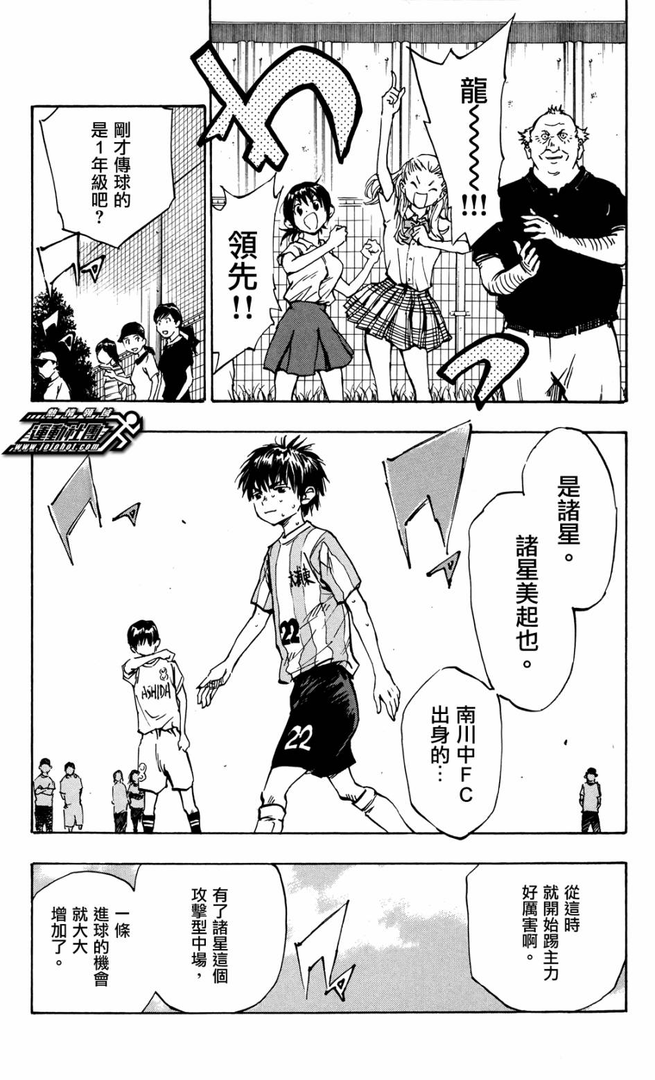 🍵BE BLUES!~化身为青 第42话 第7页