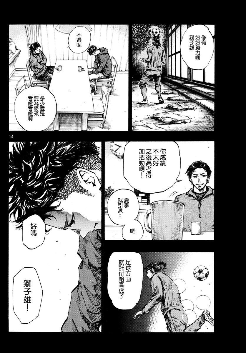 🍵BE BLUES!~化身为青 第420话 第11页