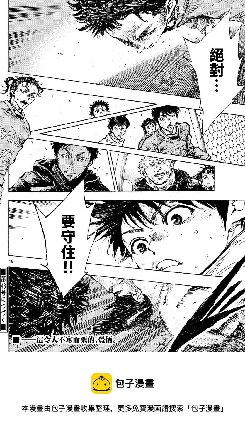 🍵BE BLUES!~化身为青 第420话 第14页