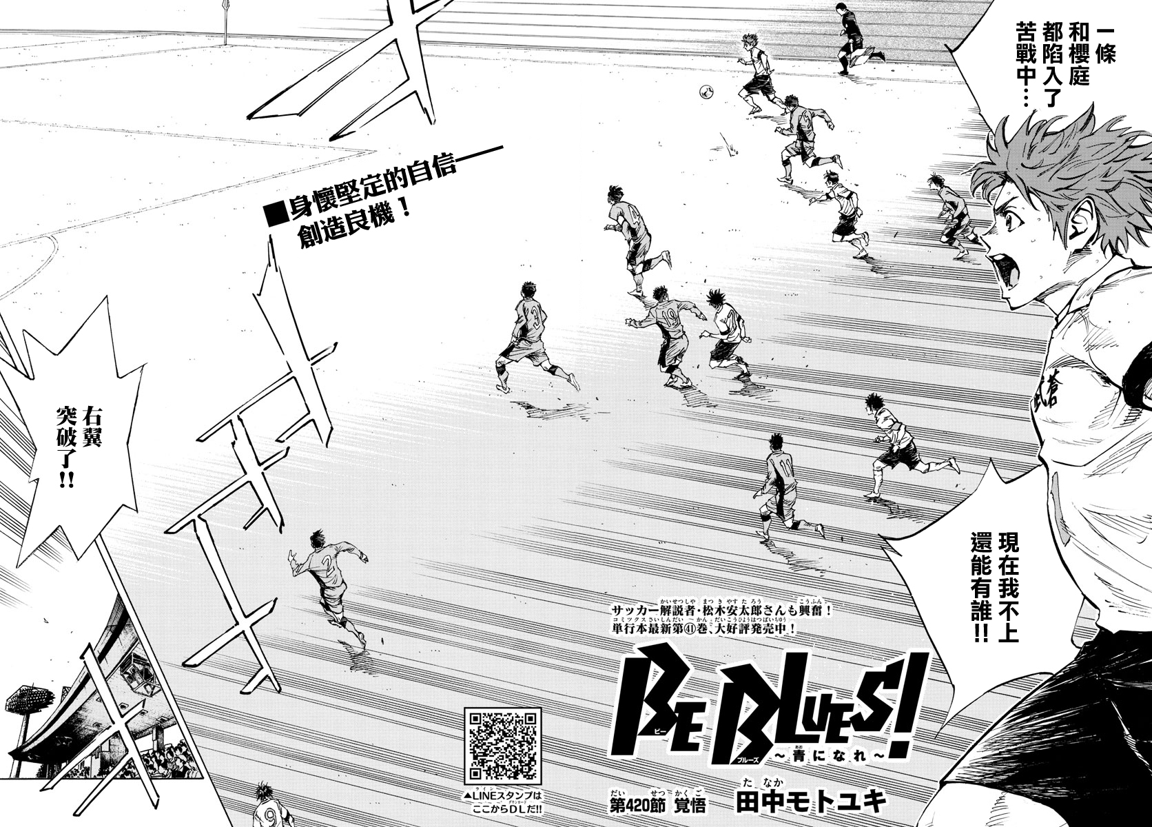 🍵BE BLUES!~化身为青 第420话 第2页