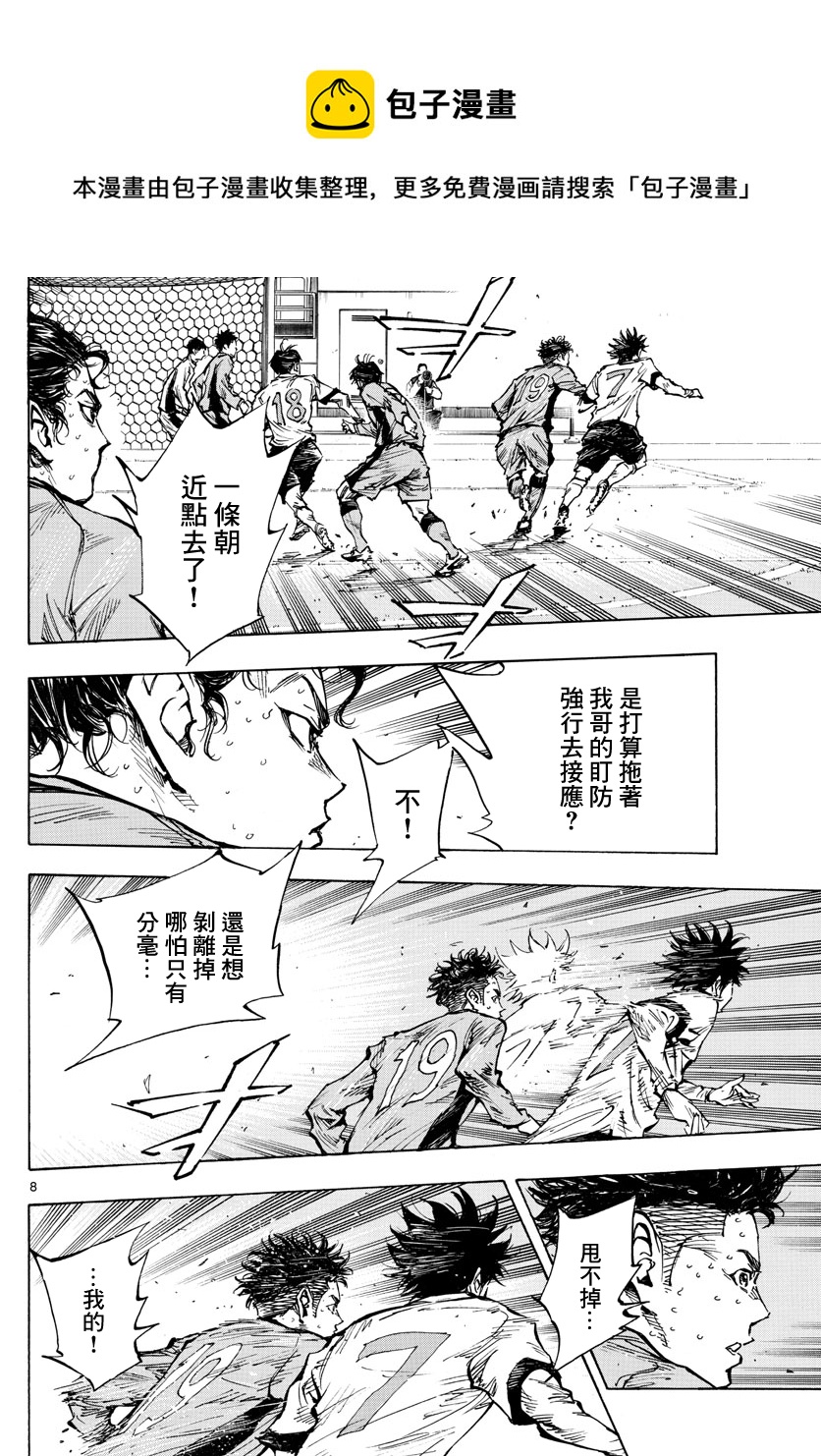 🍵BE BLUES!~化身为青 第420话 第6页