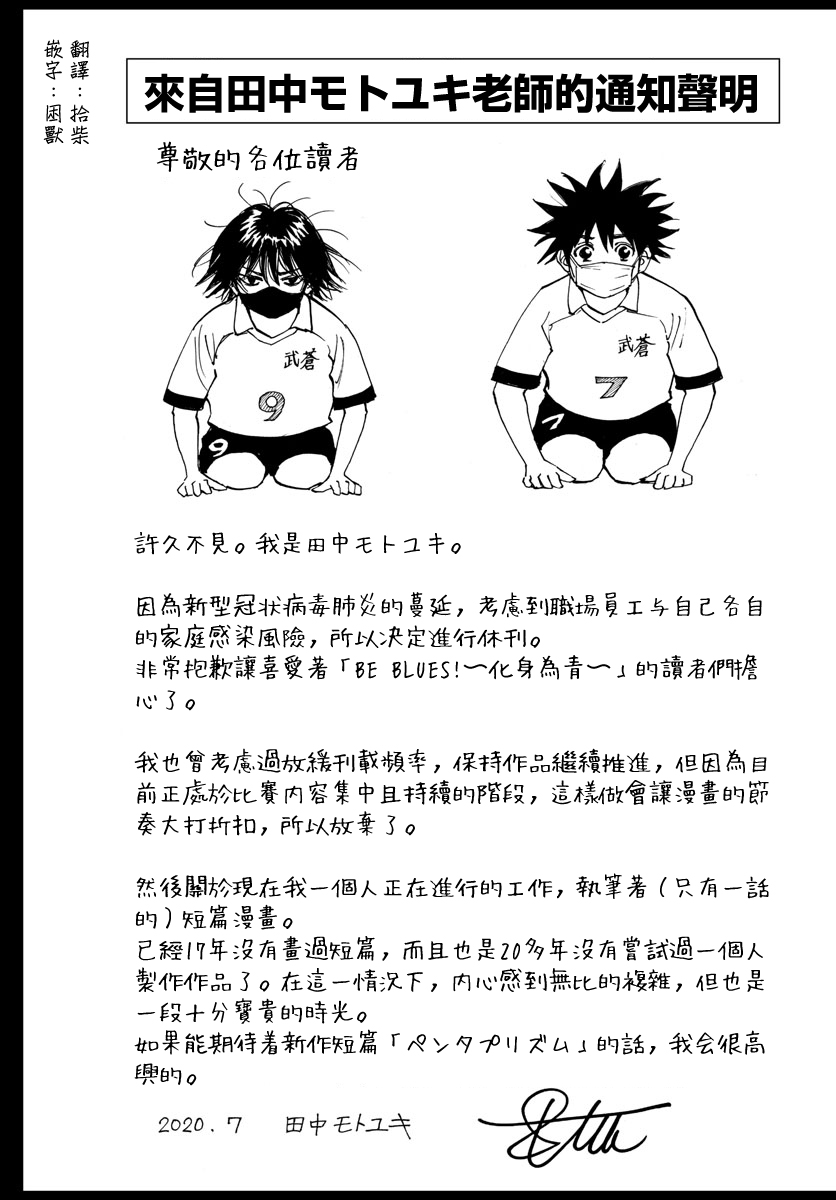 🍵BE BLUES!~化身为青 第420话 觉悟 第1页