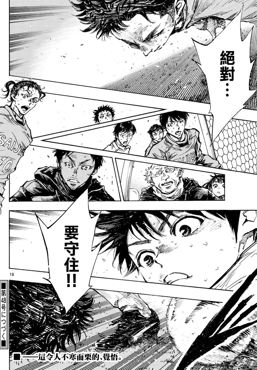 🍵BE BLUES!~化身为青 第420话 觉悟 第14页
