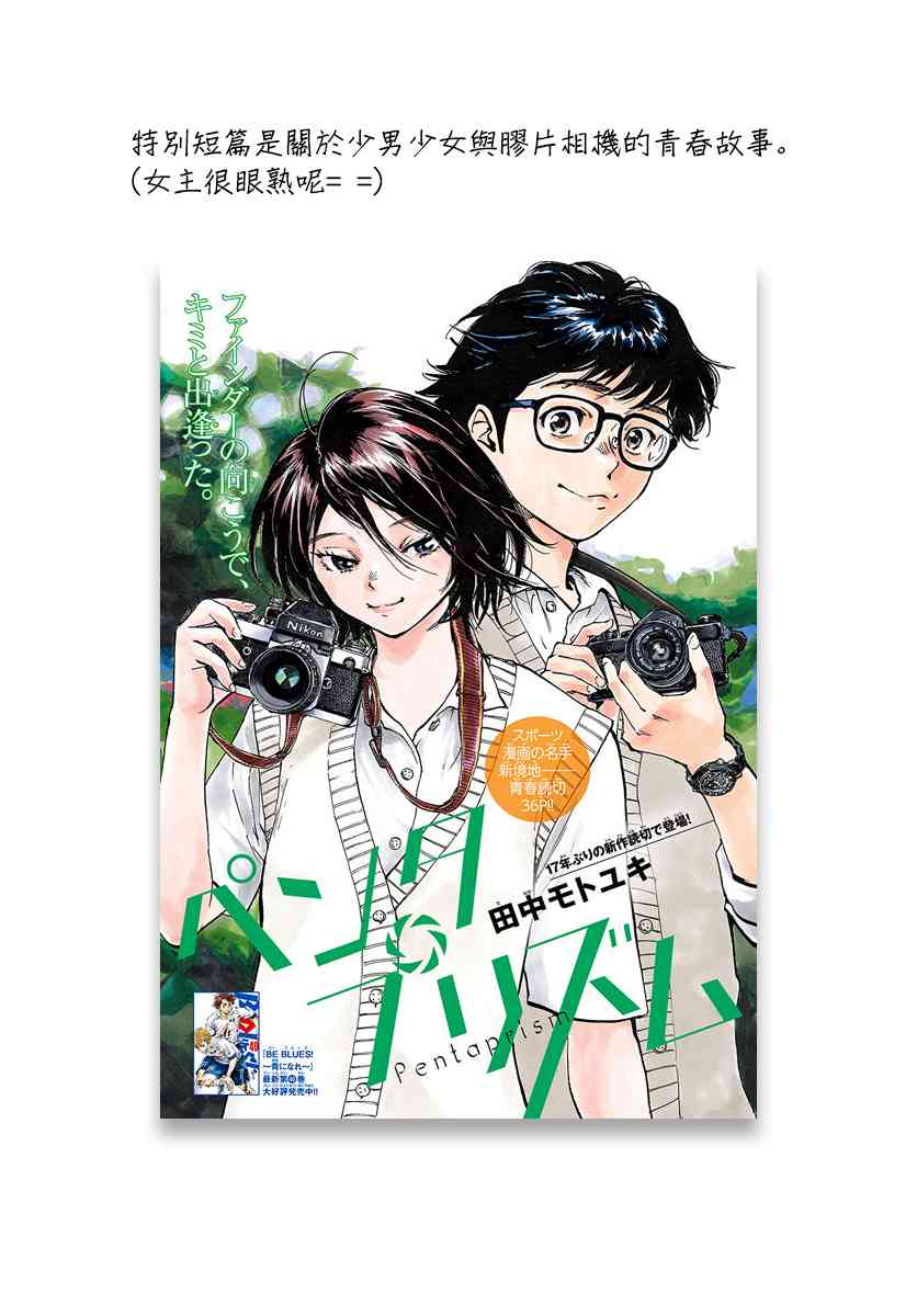 🍵BE BLUES!~化身为青 第420话 觉悟 第2页