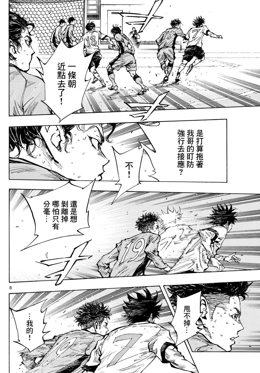 🍵BE BLUES!~化身为青 第420话 觉悟 第6页