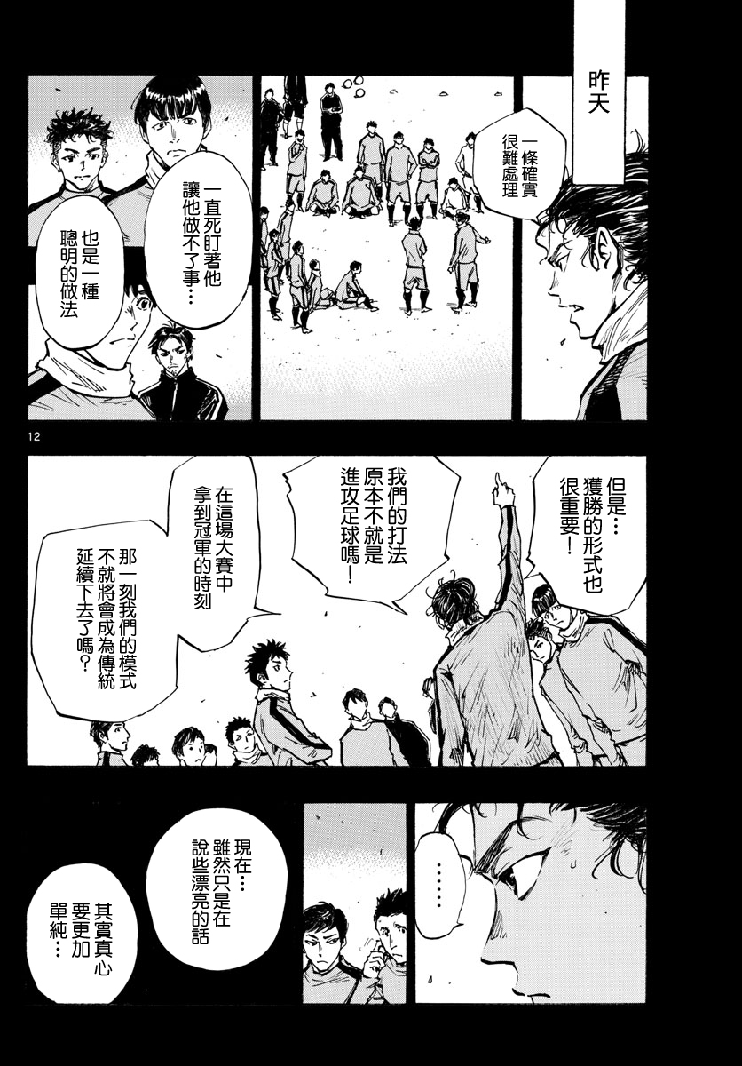 🍵BE BLUES!~化身为青 第422话 表面话和真心话 第11页