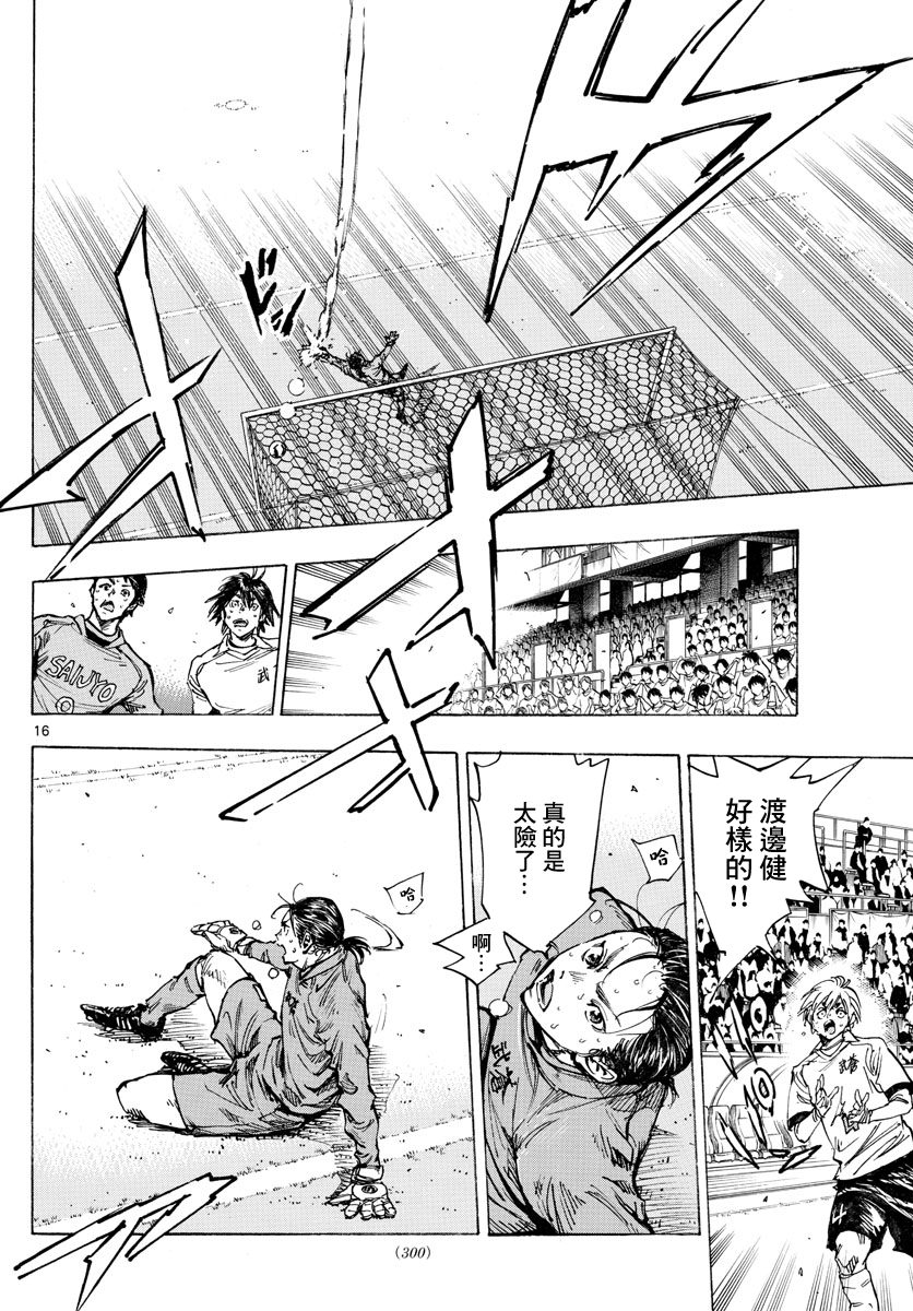 🍵BE BLUES!~化身为青 第422话 表面话和真心话 第14页