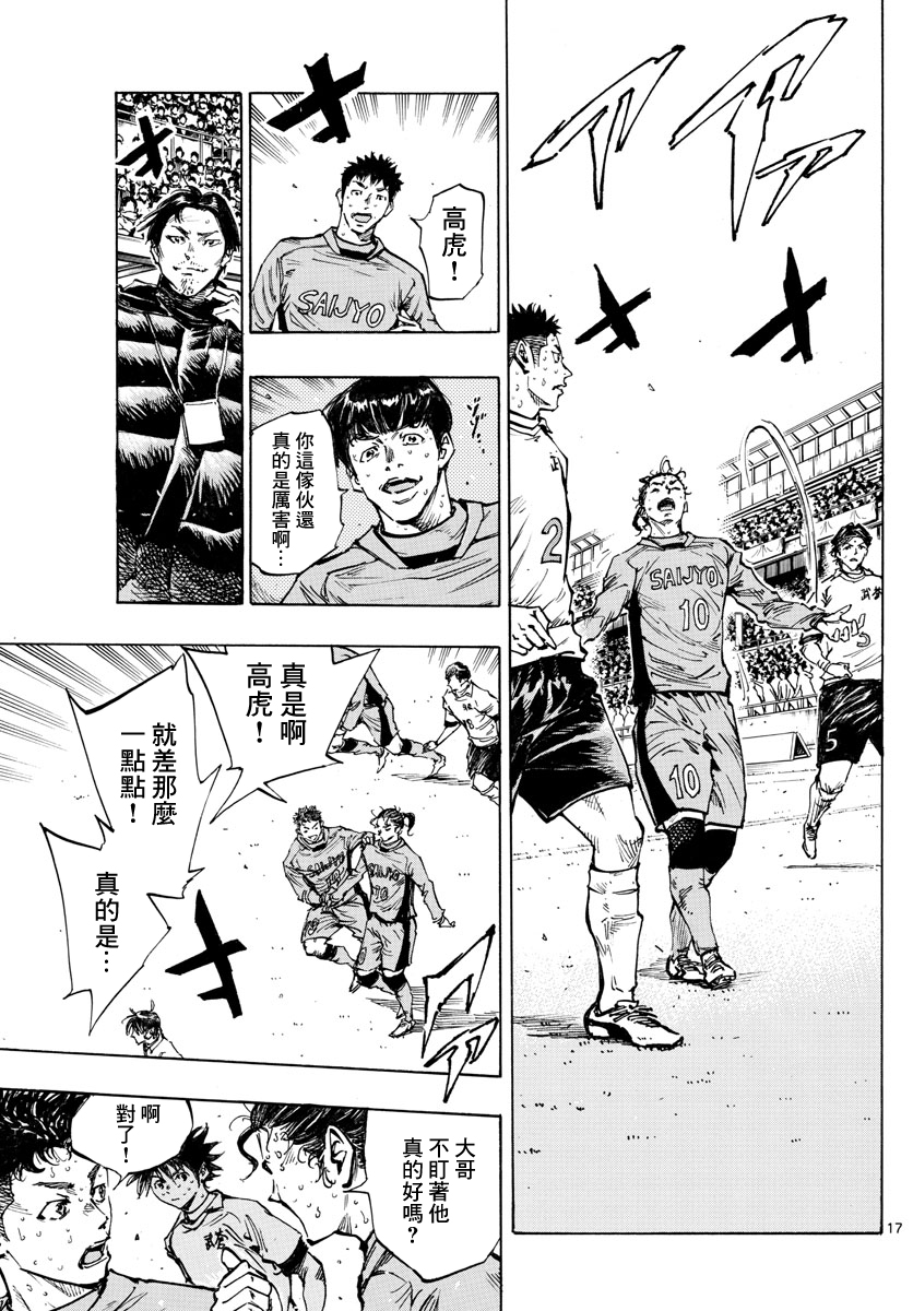 🍵BE BLUES!~化身为青 第422话 表面话和真心话 第15页