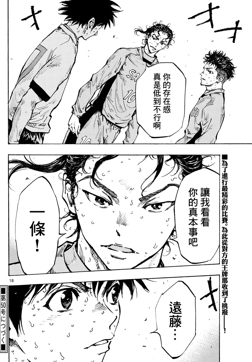 🍵BE BLUES!~化身为青 第422话 表面话和真心话 第16页