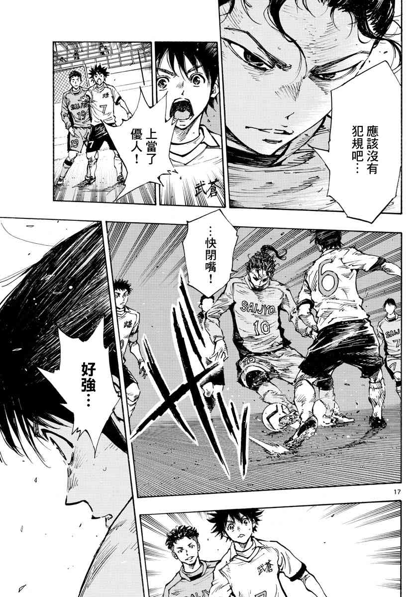 🍵BE BLUES!~化身为青 第422话 表面话和真心话 第17页