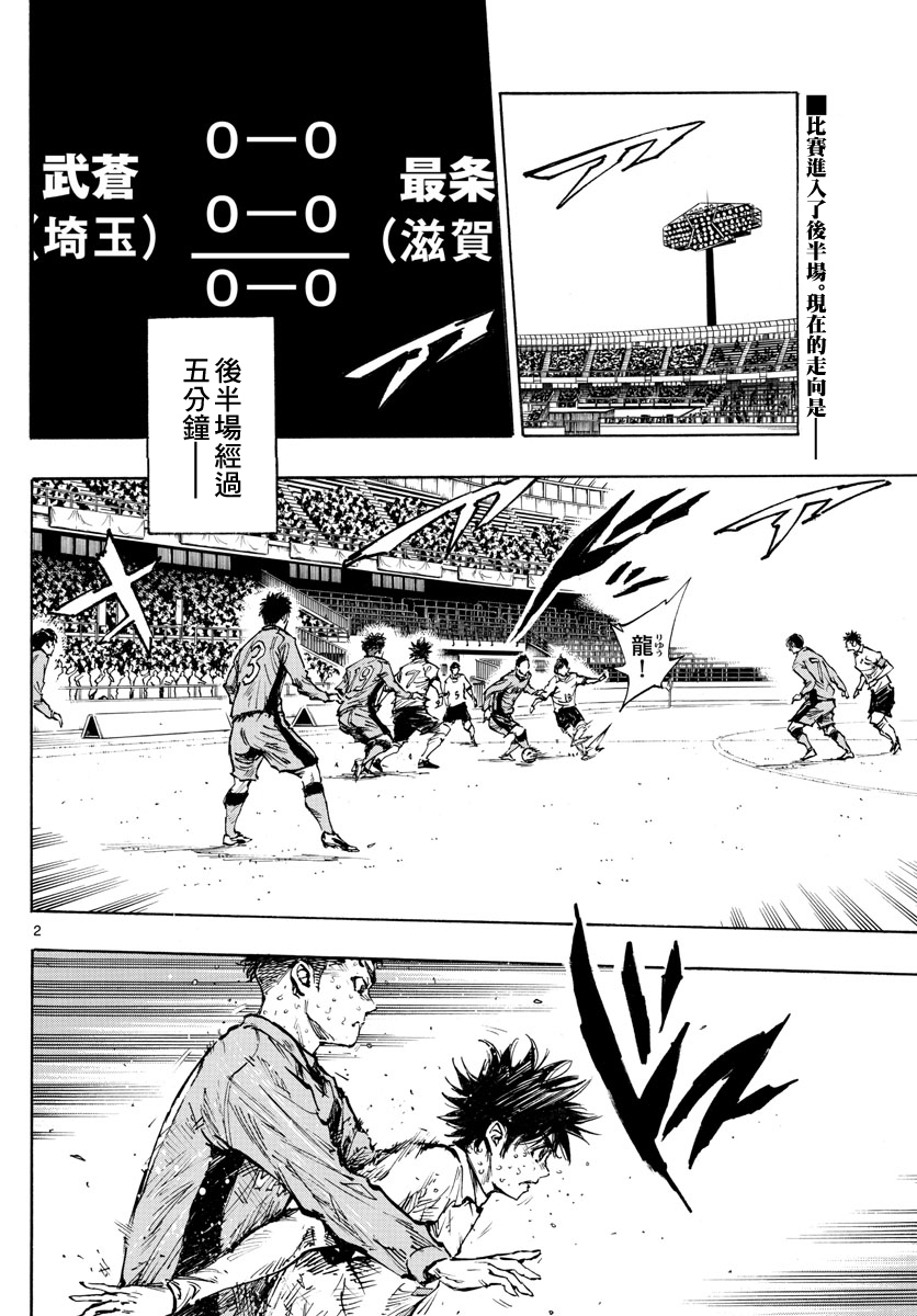 🍵BE BLUES!~化身为青 第422话 表面话和真心话 第2页
