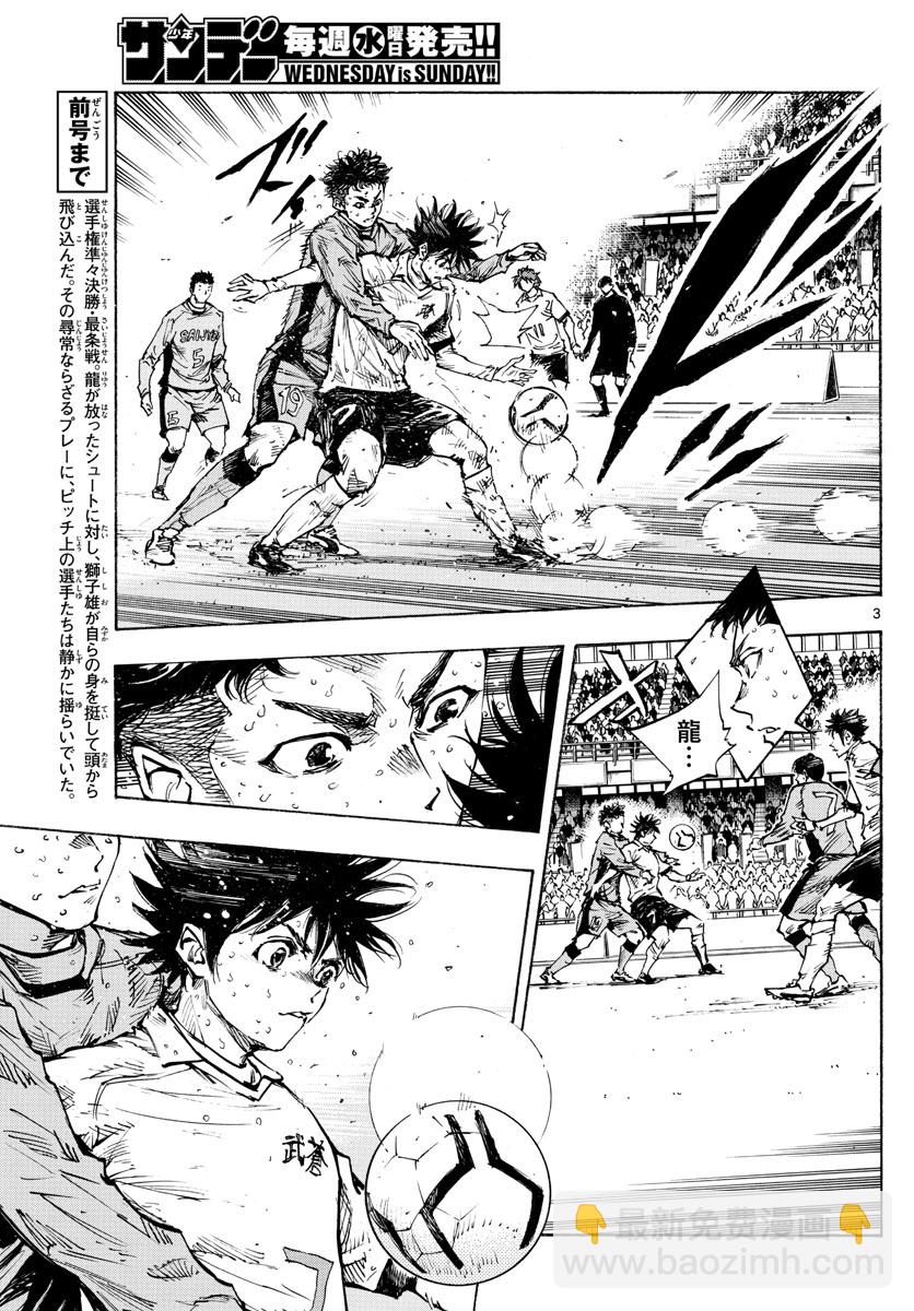 🍵BE BLUES!~化身为青 第422话 表面话和真心话 第3页