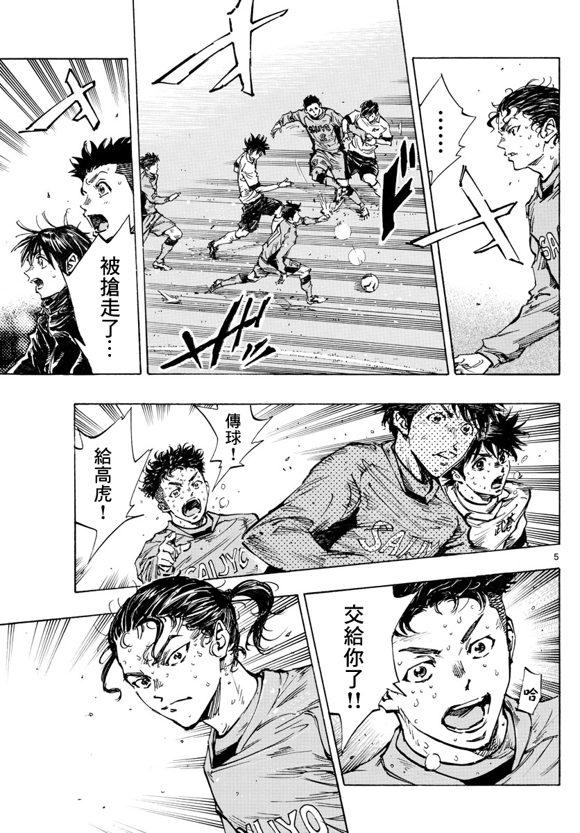 🍵BE BLUES!~化身为青 第422话 表面话和真心话 第5页