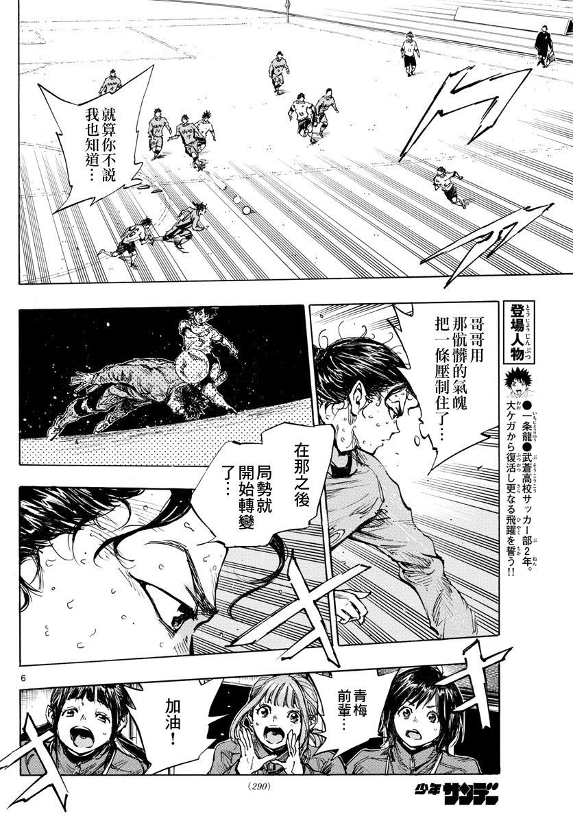 🍵BE BLUES!~化身为青 第422话 表面话和真心话 第6页