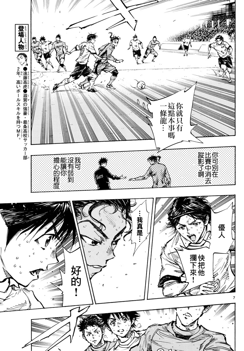 🍵BE BLUES!~化身为青 第422话 表面话和真心话 第7页