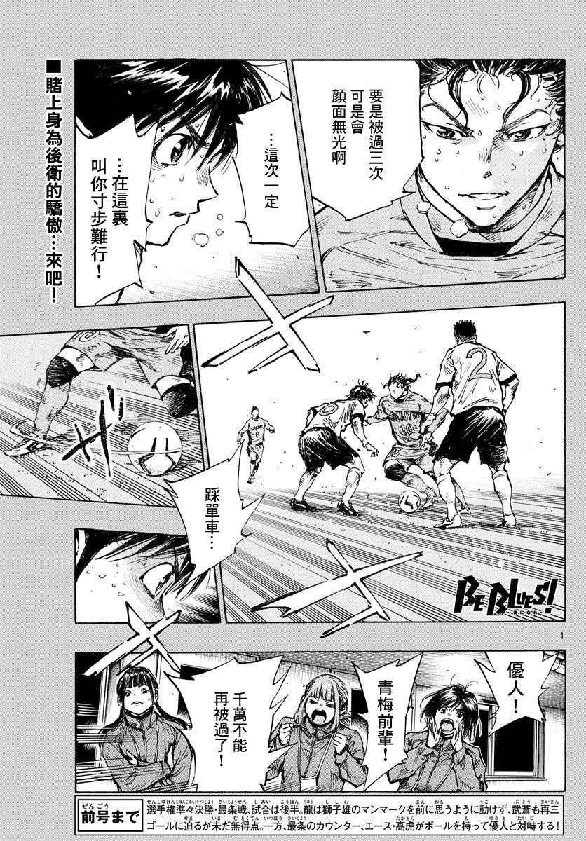 🍵BE BLUES!~化身为青 第424话 要求 第1页