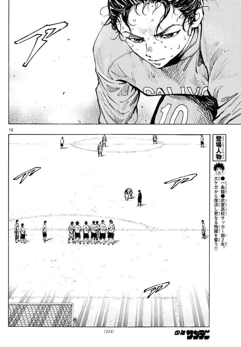 🍵BE BLUES!~化身为青 第424话 要求 第10页