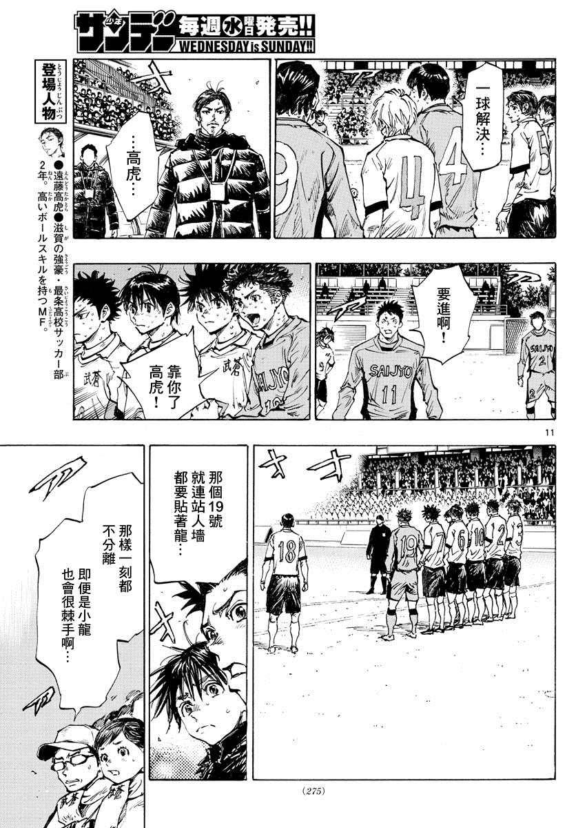 🍵BE BLUES!~化身为青 第424话 要求 第11页