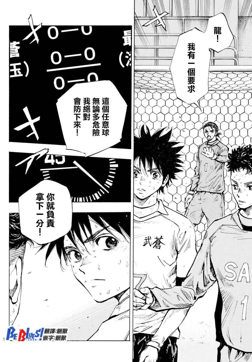 🍵BE BLUES!~化身为青 第424话 要求 第12页