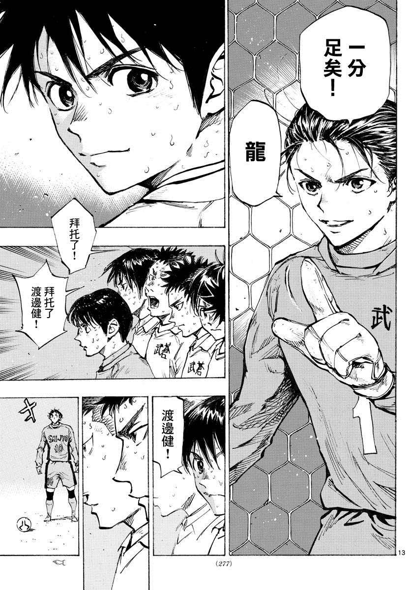 🍵BE BLUES!~化身为青 第424话 要求 第13页