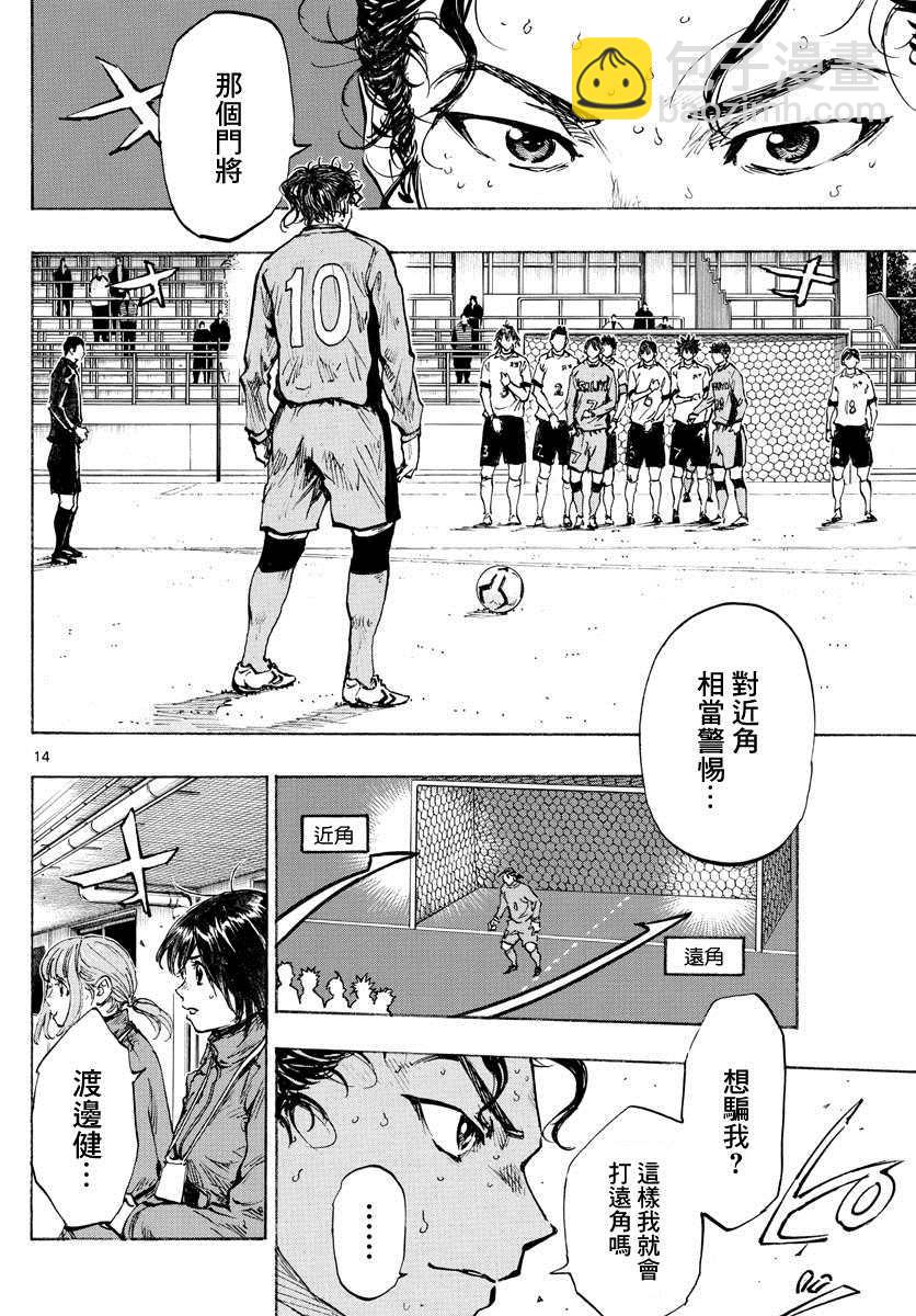 🍵BE BLUES!~化身为青 第424话 要求 第14页