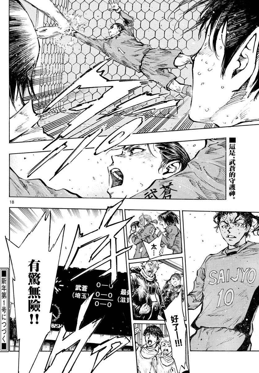 🍵BE BLUES!~化身为青 第424话 要求 第17页