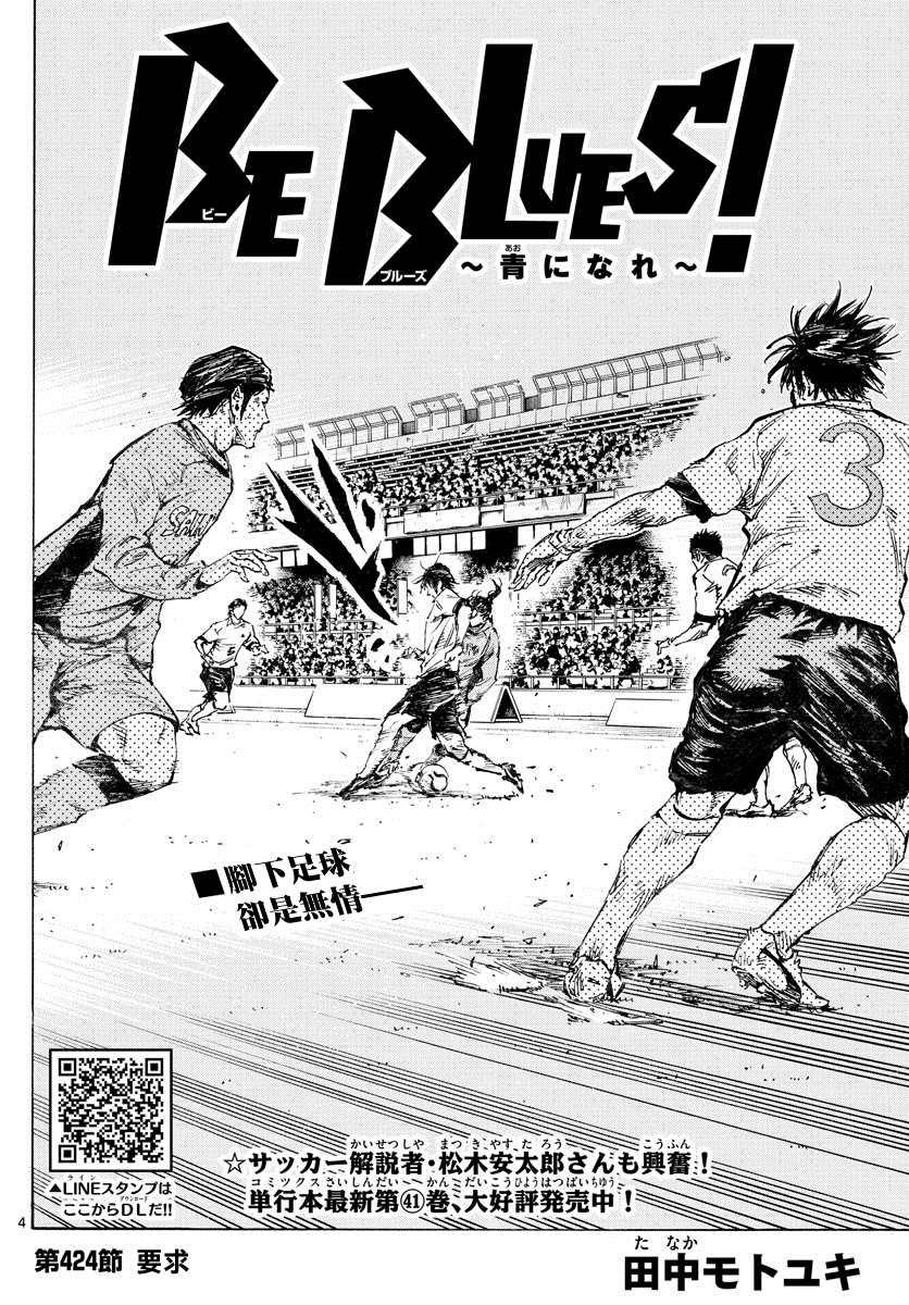 🍵BE BLUES!~化身为青 第424话 要求 第4页